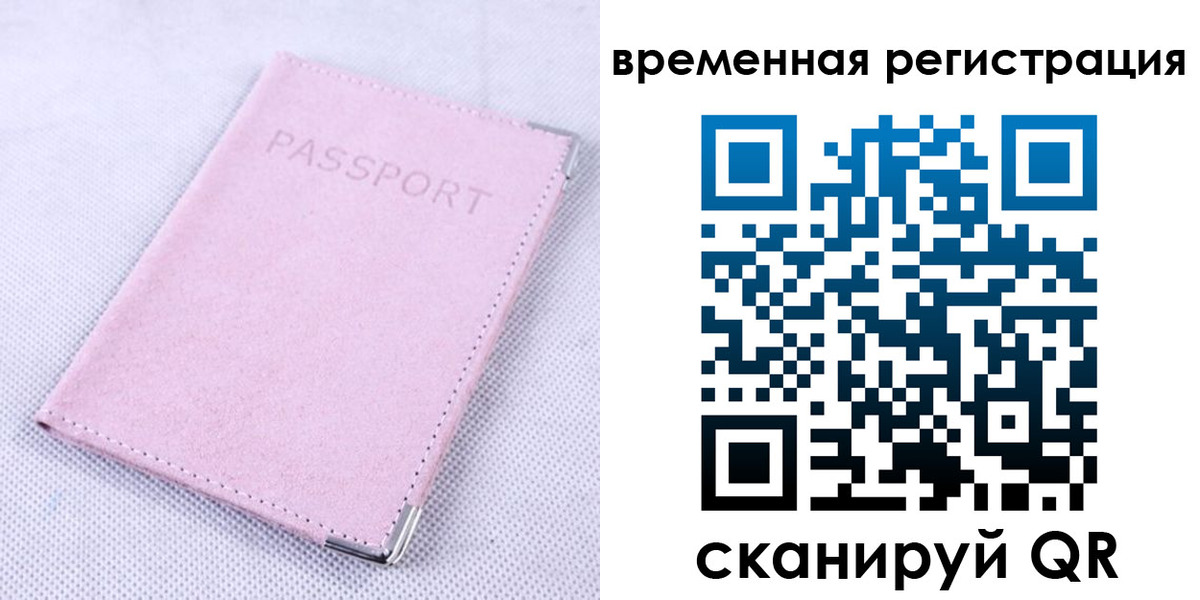 временная прописка в Фрязино